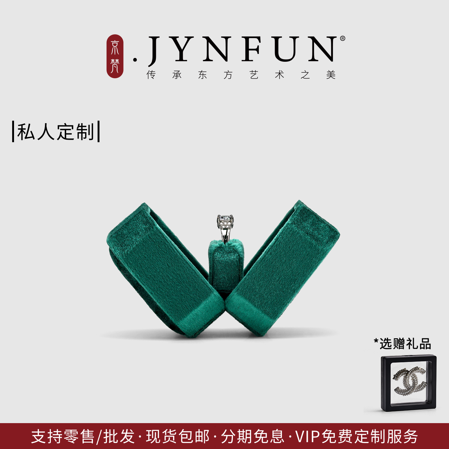 京梵/求婚戒指盒/免费刻字钻戒盒