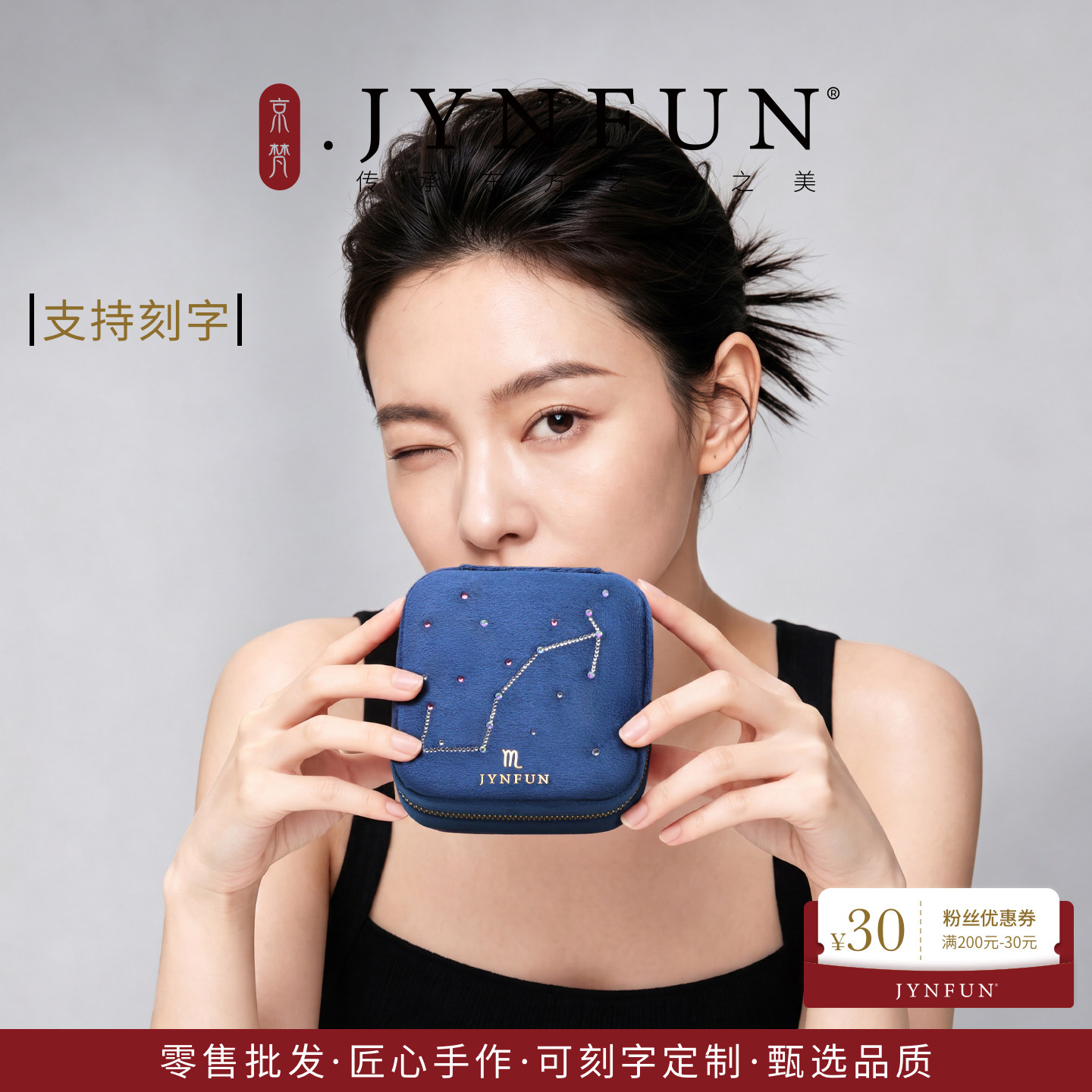 京梵.JYNFUN/首饰盒/手工镶钻图片