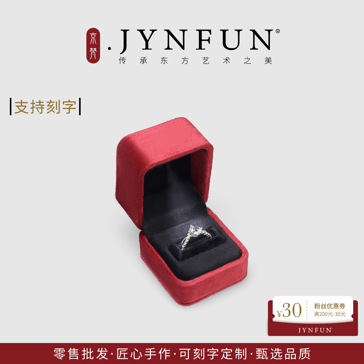 LED求婚戒指盒JYNFUN刻免费字图片