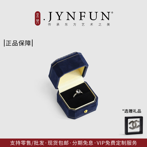 JYNFUN京梵高档戒指盒订婚求婚