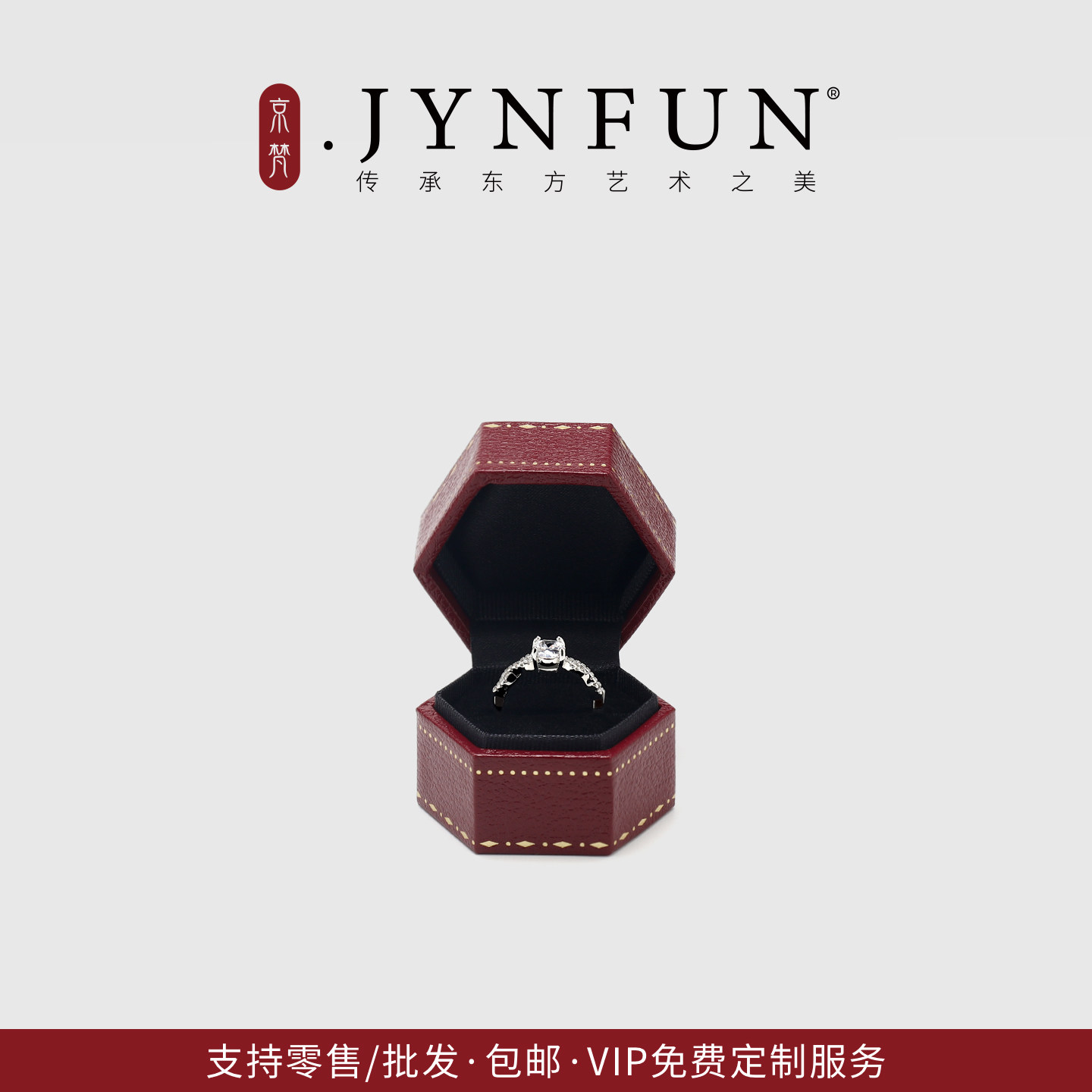 求婚戒指盒戒指盒京梵.JYNFUN图片