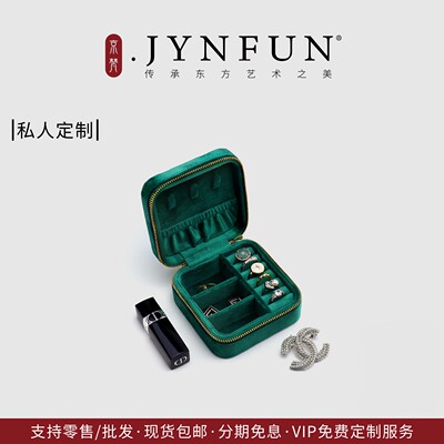 京梵JYNFUN/免费刻字/便携首饰盒