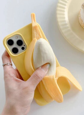 【立体香蕉捏捏乐】解压适用苹果16创意手机壳iphone15/16pro14保护套