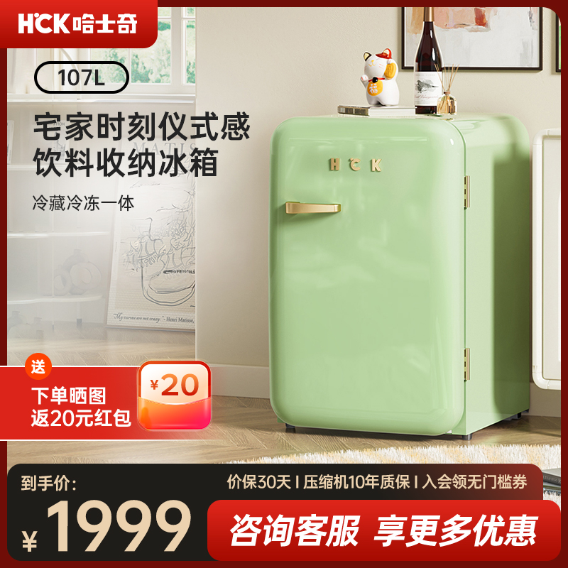 HCK哈士奇复古冰箱薄荷绿高颜值