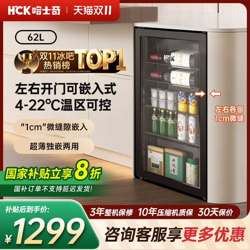 HCK哈士奇62ES超薄嵌入冰吧冰箱