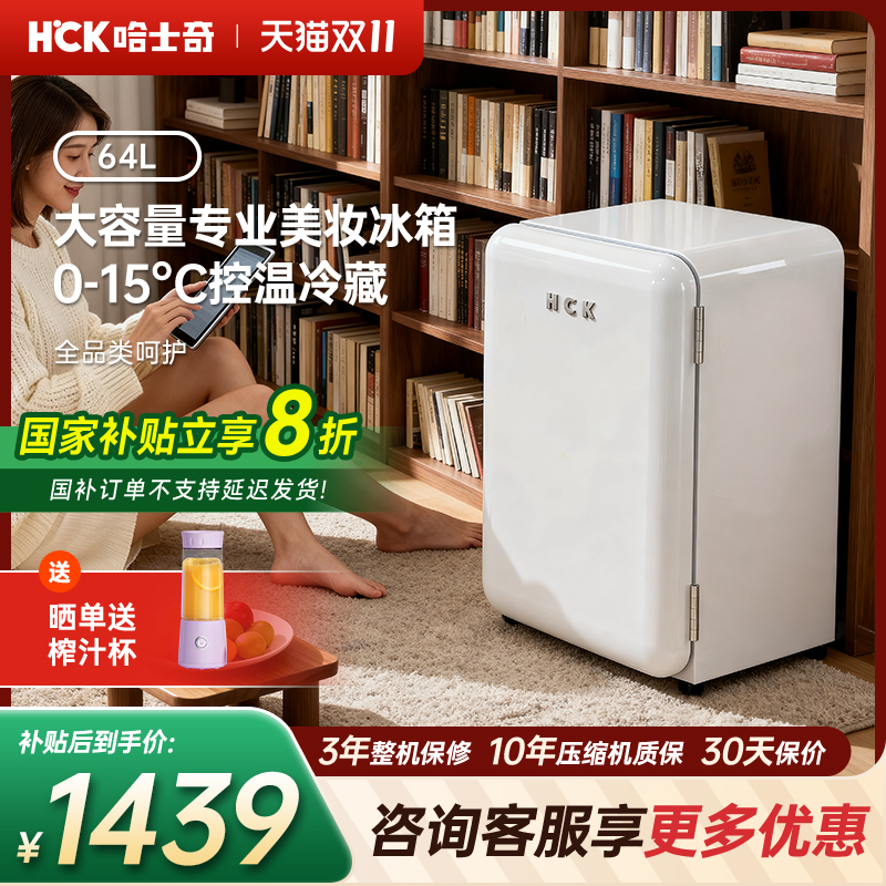 HCK哈士奇美妆复古冰箱白色小型