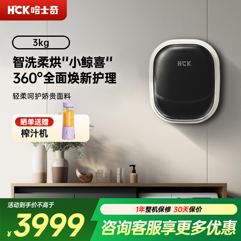 HCK哈士奇壁挂式洗衣机迷你全自动洗烘一体婴儿童内衣裤小型挂壁