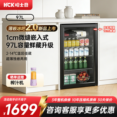 HCK98ES冰吧超薄嵌入式饮料冰箱