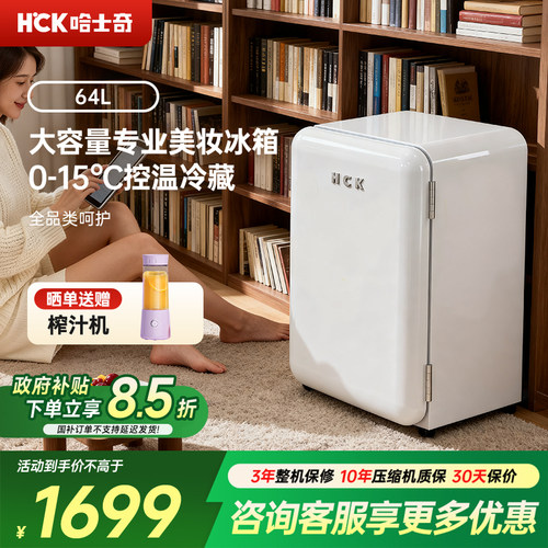 HCK64L酒店民宿小冰箱复古小型