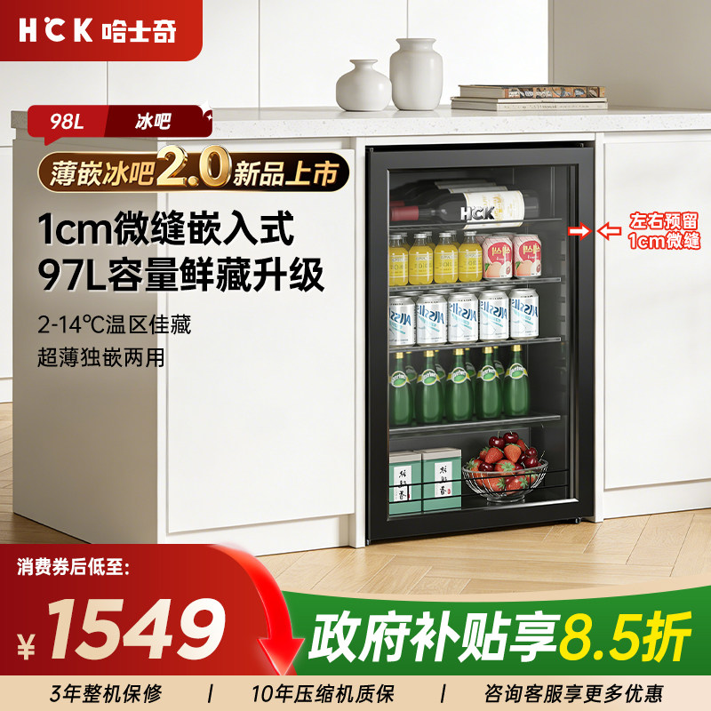 新品】HCK哈士奇98ES冰吧内嵌入式饮料冰箱超薄家用茶叶冷藏小型