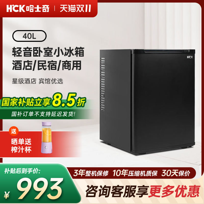 HCK哈士奇酒店民宿小冰箱35L宾馆