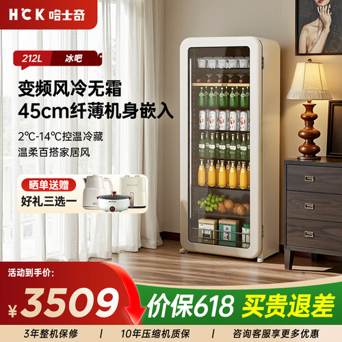 HCK212L冰吧冷藏柜超薄嵌入家用
