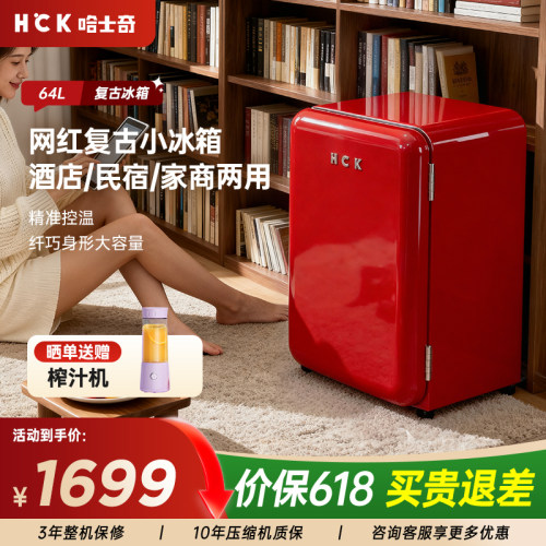 HCK哈士奇红色美妆冰箱复古造型