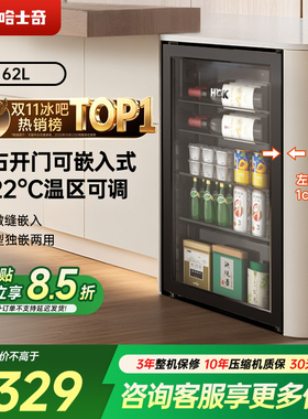 HCK哈士奇62ES冰吧内嵌入式饮料冰箱超薄家用茶叶冷藏保鲜柜小型