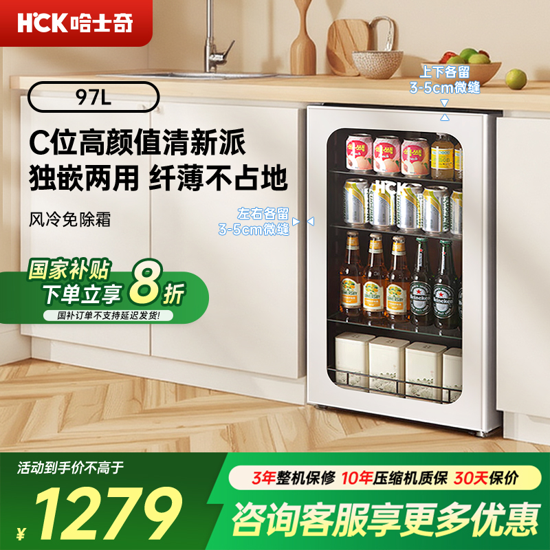 HCK哈士奇嵌入式冰吧小冰箱家用