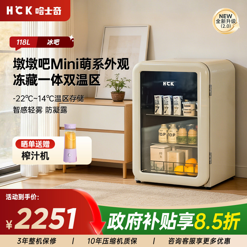 HCK哈士奇冰吧118L办公室小型家用客厅冷冻冷藏茶叶保鲜饮料冰箱