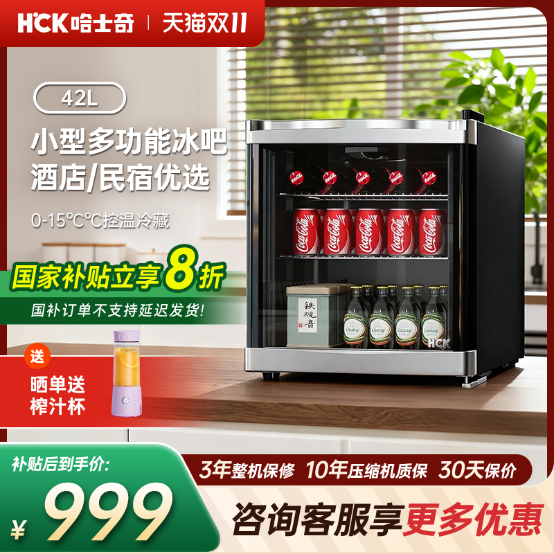 HCK哈士奇冰吧饮料冰箱酒店民宿
