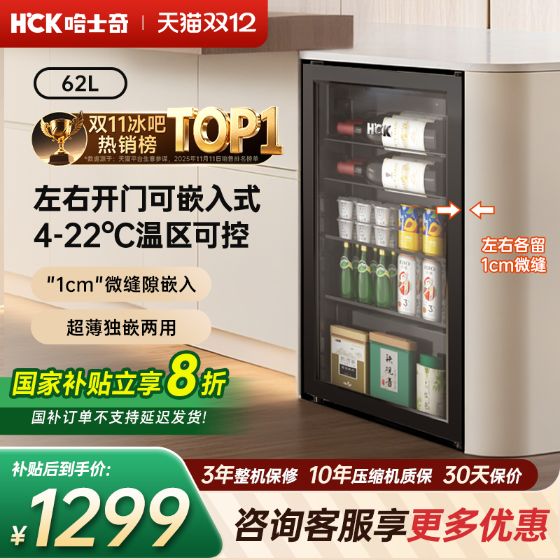 HCK哈士奇62ES超薄嵌入冰吧冰箱