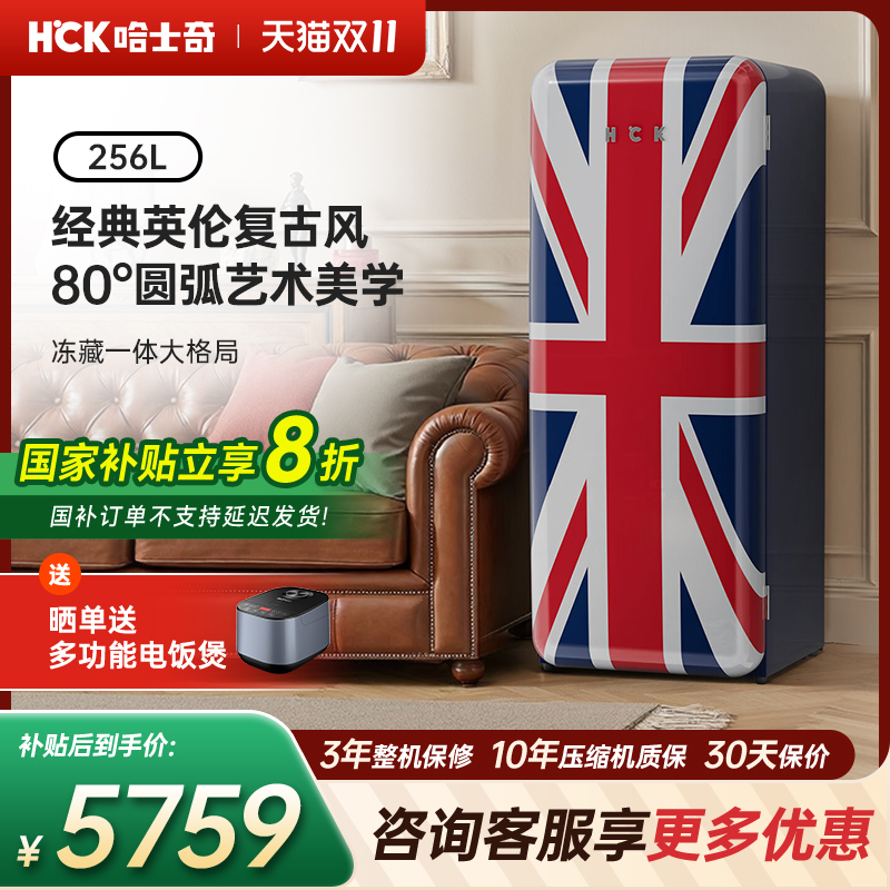 HCK哈士奇米字旗复古饮料冰箱