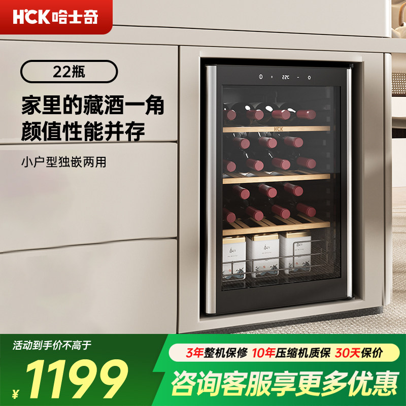 HCK哈士奇70E红酒柜22瓶恒温家用茶叶嵌入式小型迷你冰吧冷藏冰箱