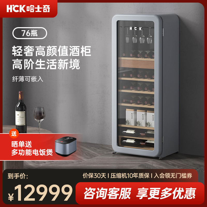 HCK哈士奇嵌入式红酒柜超薄冰吧