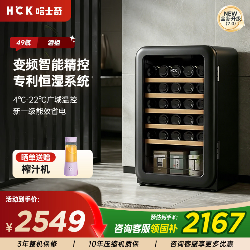 HCK哈士奇49瓶复古红酒柜恒温茶叶柜家用客厅小型嵌入式冰吧冰箱