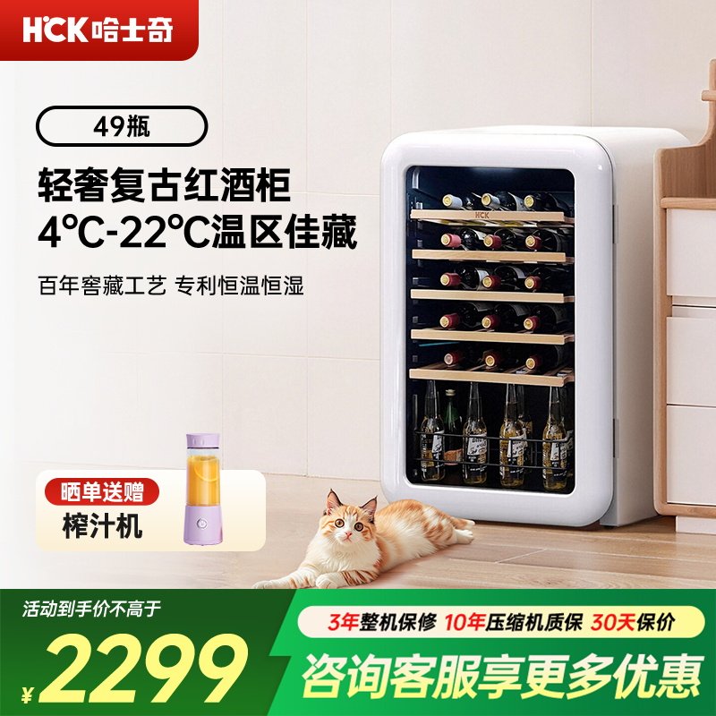 HCK哈士奇130RDA复古红酒柜49瓶恒温客厅家用小型冰吧冰箱冷藏柜