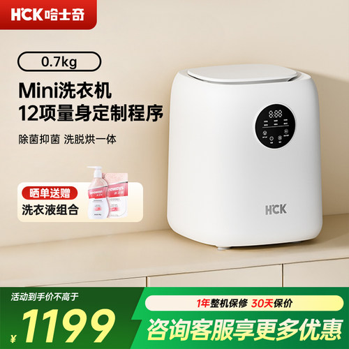 HCK哈士奇迷你洗衣机洗烘一体