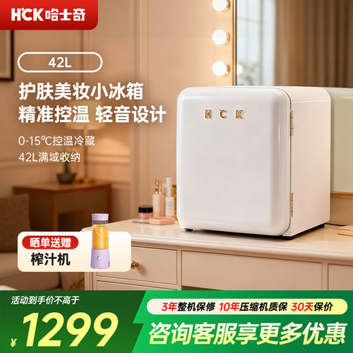 HCK42L小型冰箱高级民宿酒店家用
