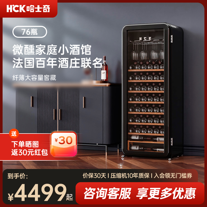 HCK哈士奇208R圆弧红酒柜76瓶恒温嵌入客厅超薄冷藏冰吧饮料