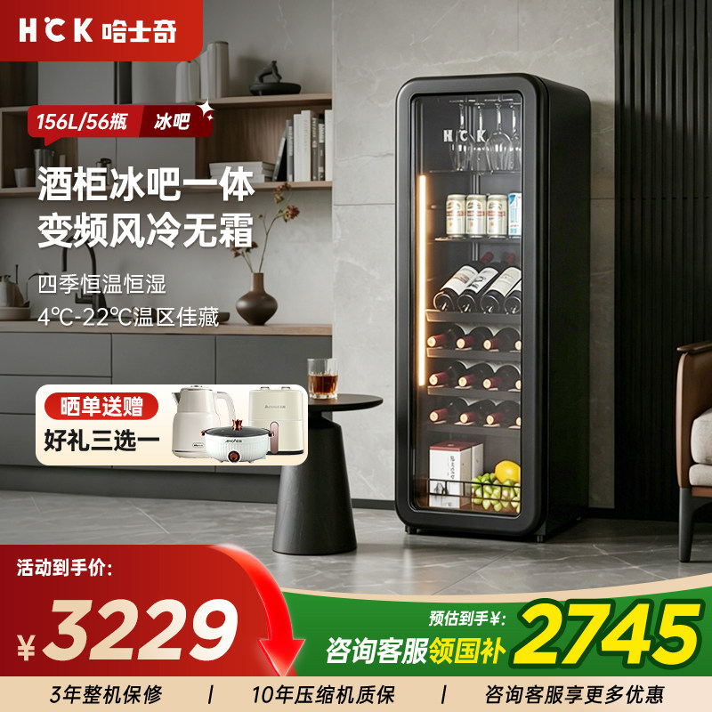 HCK哈士奇156L红酒柜冰吧恒温恒湿小型家用饮料冰箱茶叶冷藏柜