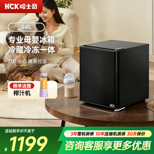 HCK母婴母乳冰箱家用小型客厅