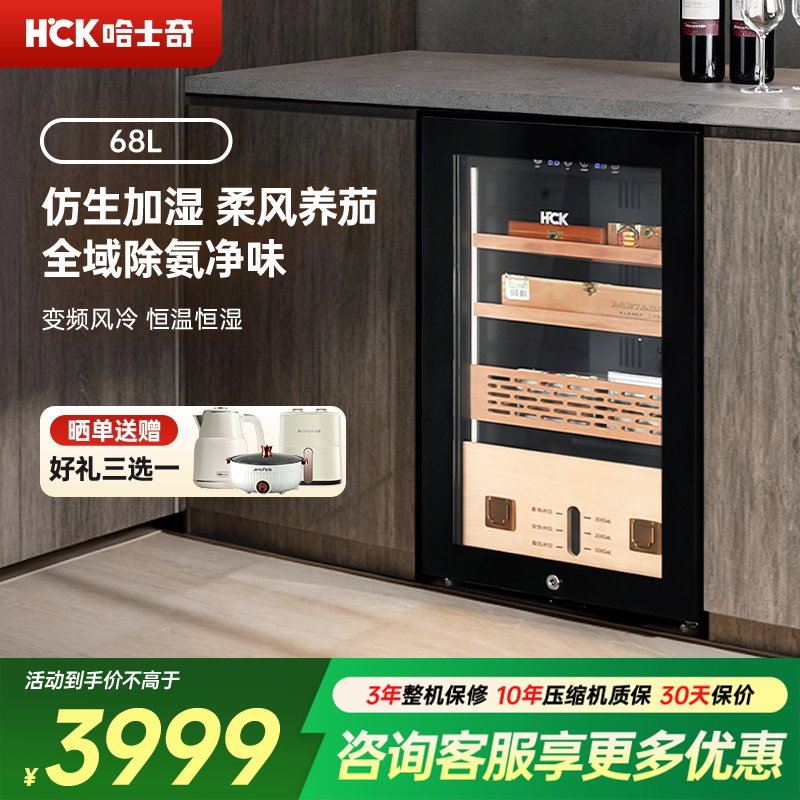 HCK哈士奇雪茄柜恒温恒湿家用西班牙雪松木内胆红酒保湿柜冷藏柜