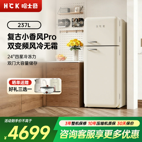 HCK双门复古冰箱家用小型嵌入