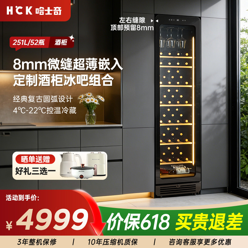 HCK哈士奇零嵌超薄红酒柜内嵌入式恒温家用客厅茶叶冷藏冰吧冰箱