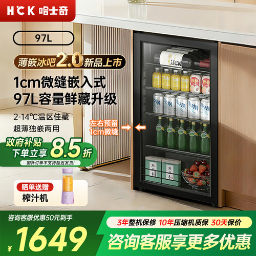 HCK哈士奇97L冰吧超薄嵌入式冰箱