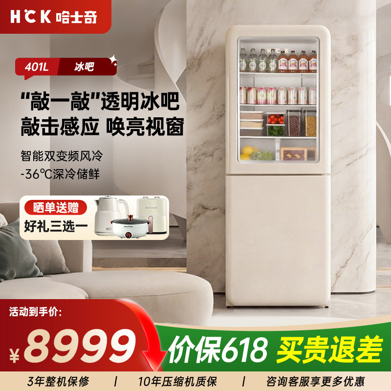 HCK哈士奇401L双门冰箱墩墩吧冰吧饮料冷冻冷藏家用一级变频风冷