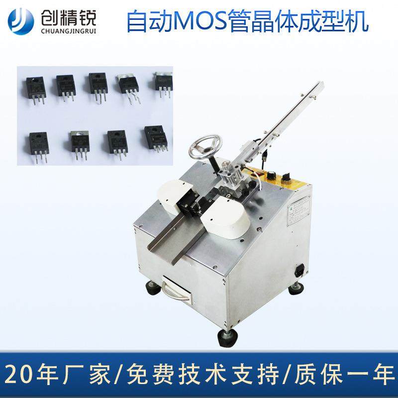 厂家现货三极管成型220晶体管成型可控硅胶mos管成型机