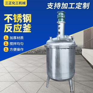 不锈钢反应釜化工搅拌反应罐加热反应釜双速搅拌电加热反应釜