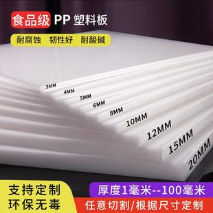 白色pp塑料板PE板食品级垫板防水塑料板耐酸碱聚丙烯隔板打孔加工