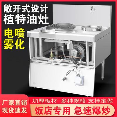 电喷自吸雾化新能源燃油灶商用甲醇油燃料炉灶植物油炉灶液腊轻质