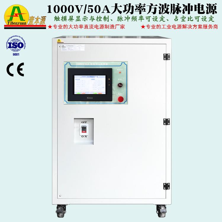 1000V50A大功率方波脉冲电源800V脉冲频率占空比可调单脉冲电源