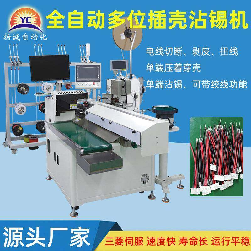 全自动多位穿壳机单头打端沾锡穿胶壳机自动检测剥皮裁线插壳机,清洗/食品/商业设备,包子机,淘宝优惠券,粉丝福利购,淘宝优惠卷