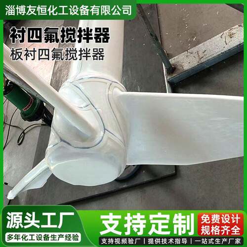 盐酸储搅拌器顶入式PTFE板衬四氟搅拌装置耐酸盐酸盐搅拌器
