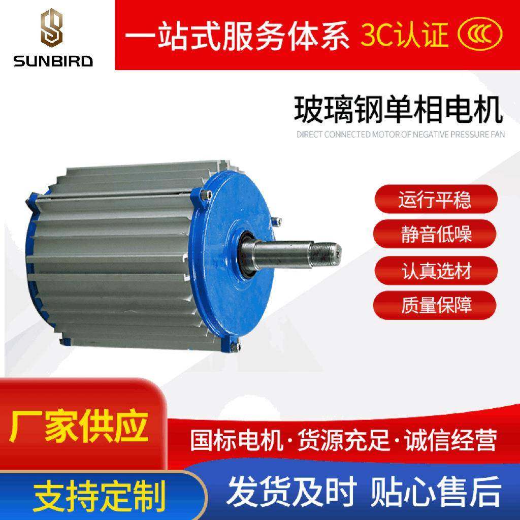 玻璃钢单相电机YS63系列180W-370W玻璃钢单相电机全铜