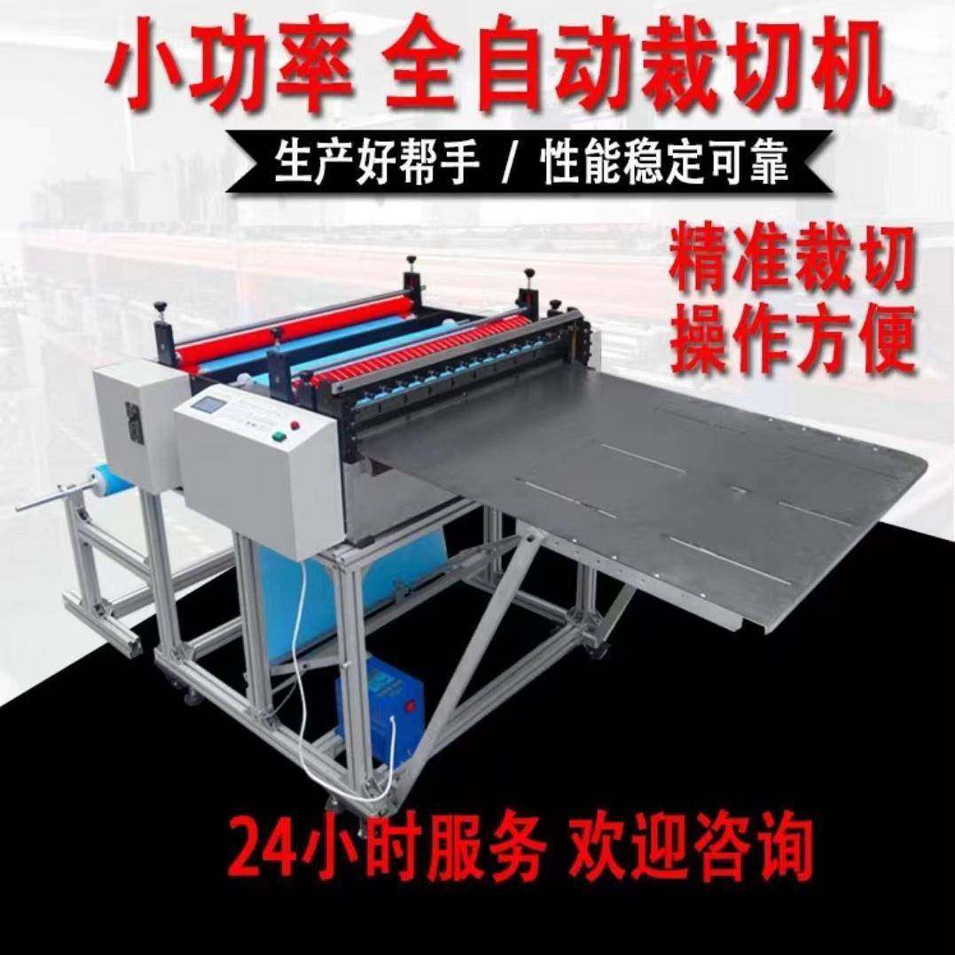 全自动横切机相纸裁切机无纺布磨砂纸纵横高速分切机