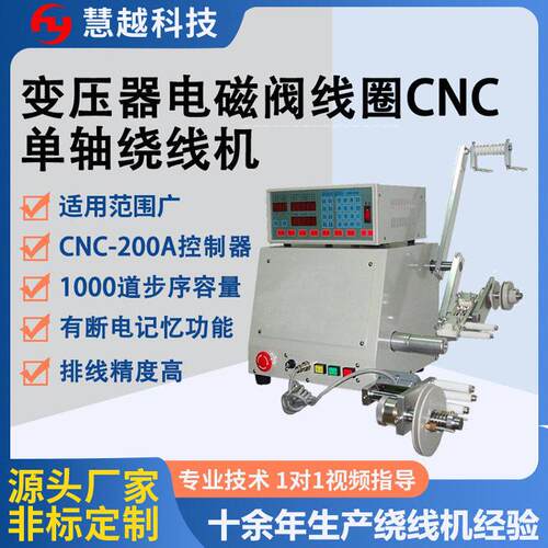 EI变压器自动绕线机继电器侧面轴绕线机排线采用步进电机控制