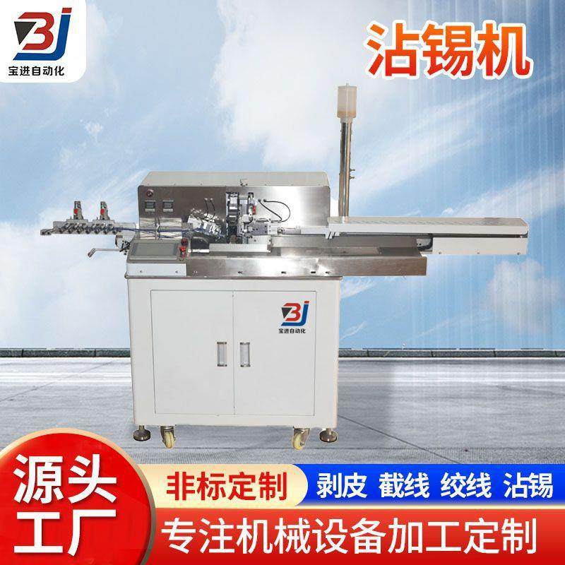 全自动双头扭线沾锡机电子线双头变频扭线浸锡机线束机械设备,清洗/食品/商业设备,包子机,淘宝优惠券,粉丝福利购,淘宝优惠卷