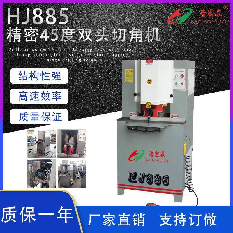 高速精密切割机相框切角机铝材切割机45度双头切角机