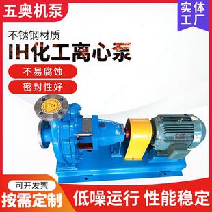 IH型耐酸碱化工流程泵反冲洗水泵单级单吸卧式不锈钢化工离心泵